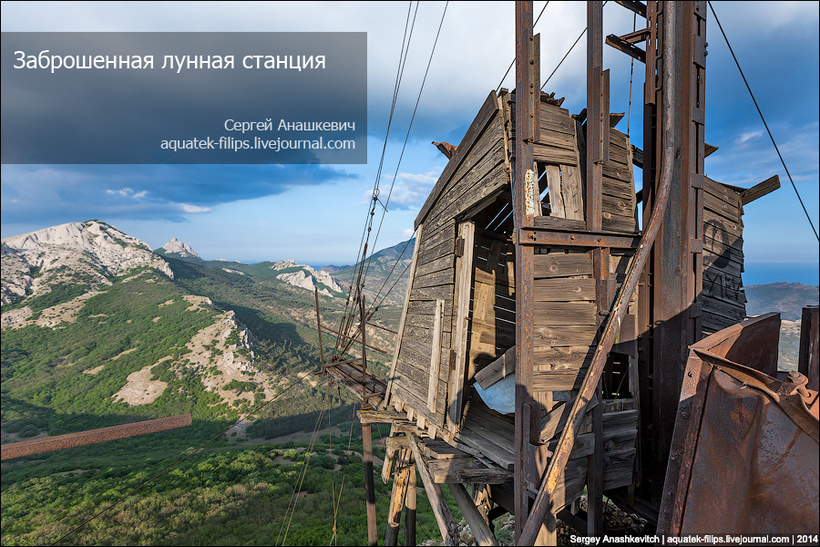 Блог - Заброшенная лунная станция в Крыму Заброшенная лунная станция в Крыму