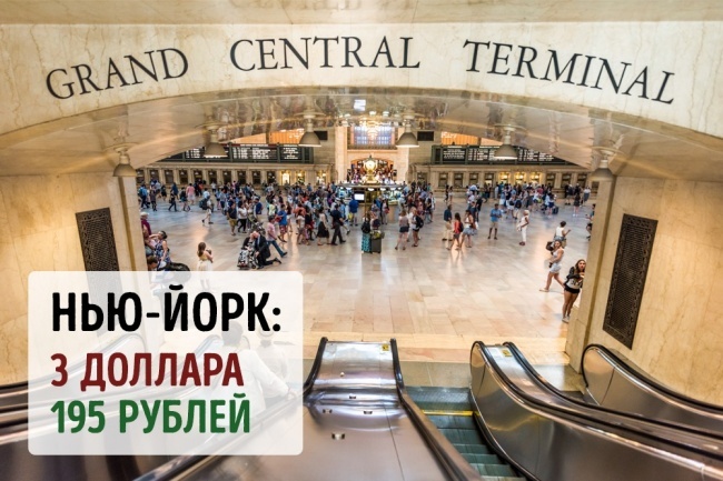 Блог - Сколько стоит проезд в метро в самых знаменитых городах планеты Сколько стоит проезд в метро в самых знаменитых городах планеты