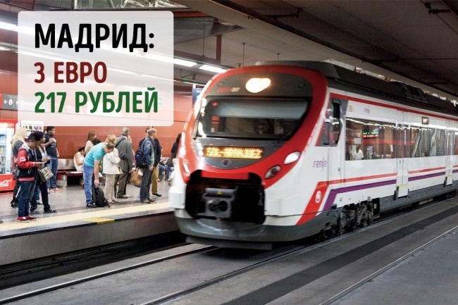 Блог - Сколько стоит проезд в метро в самых знаменитых городах планеты Сколько стоит проезд в метро в самых знаменитых городах планеты