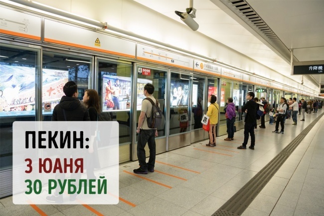 Блог - Сколько стоит проезд в метро в самых знаменитых городах планеты Сколько стоит проезд в метро в самых знаменитых городах планеты