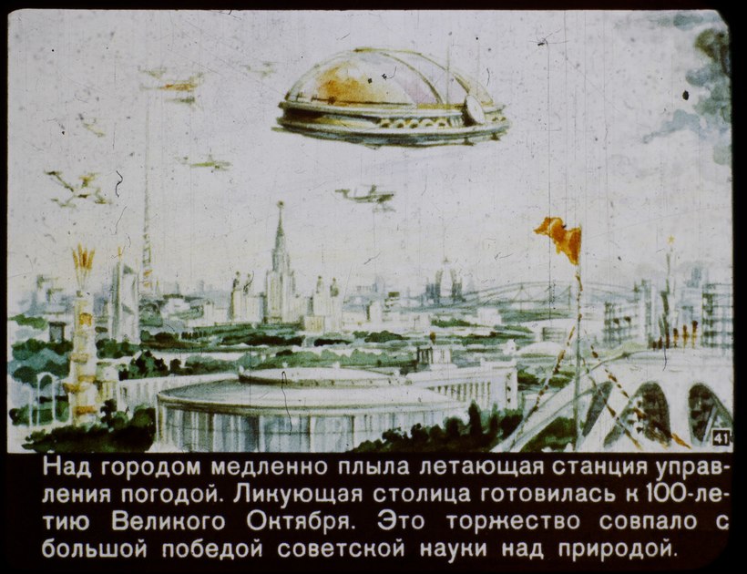 Блог - Как видели 2017 год художники СССР середины XX века Как видели 2017 год художники СССР середины XX века