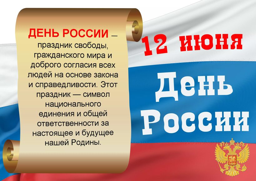 Открытки к дню.россии Открытки к дню.россии