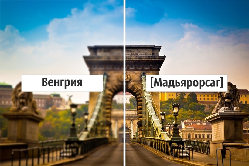 Блог - 15 интересных фото о том, как местные называют свои родные страны 15 интересных фото о том, как местные называют свои родные страны