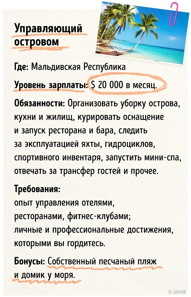 Блог - 15 оригинальных и потрясающих должностей со всего земного шара 15 оригинальных и потрясающих должностей со всего земного шара