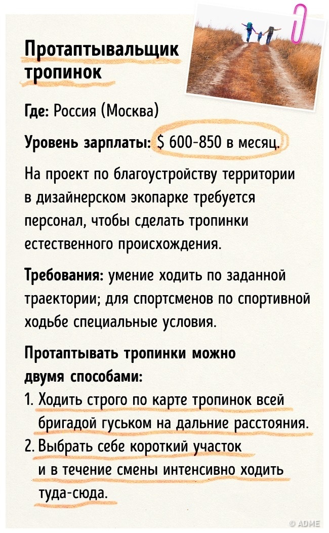 Блог - 15 оригинальных и потрясающих должностей со всего земного шара 15 оригинальных и потрясающих должностей со всего земного шара
