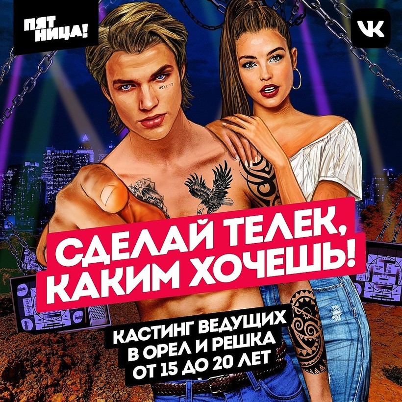 Блог - «Пятница!» ищет новых ведущих для «Орла и Решки» «Пятница!» ищет новых ведущих для «Орла и Решки»