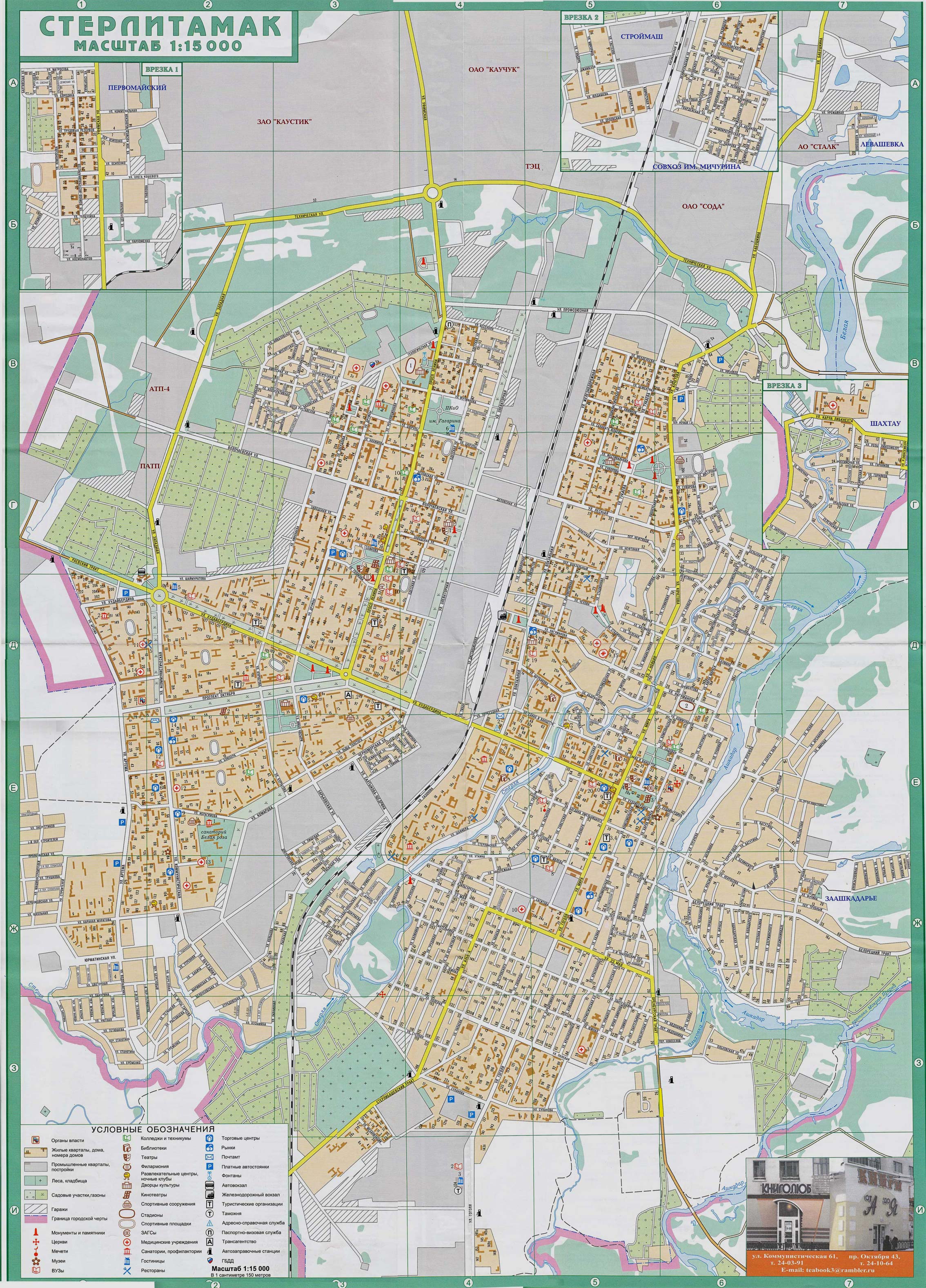 Карта Стерлитамака (Россия) на русском языке, расположение на карте мира сгородами, метро, центра, районов и округов