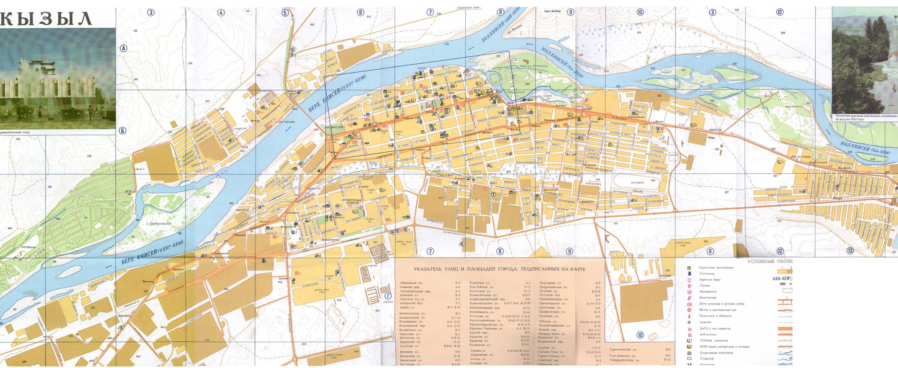 Карта города кызыла