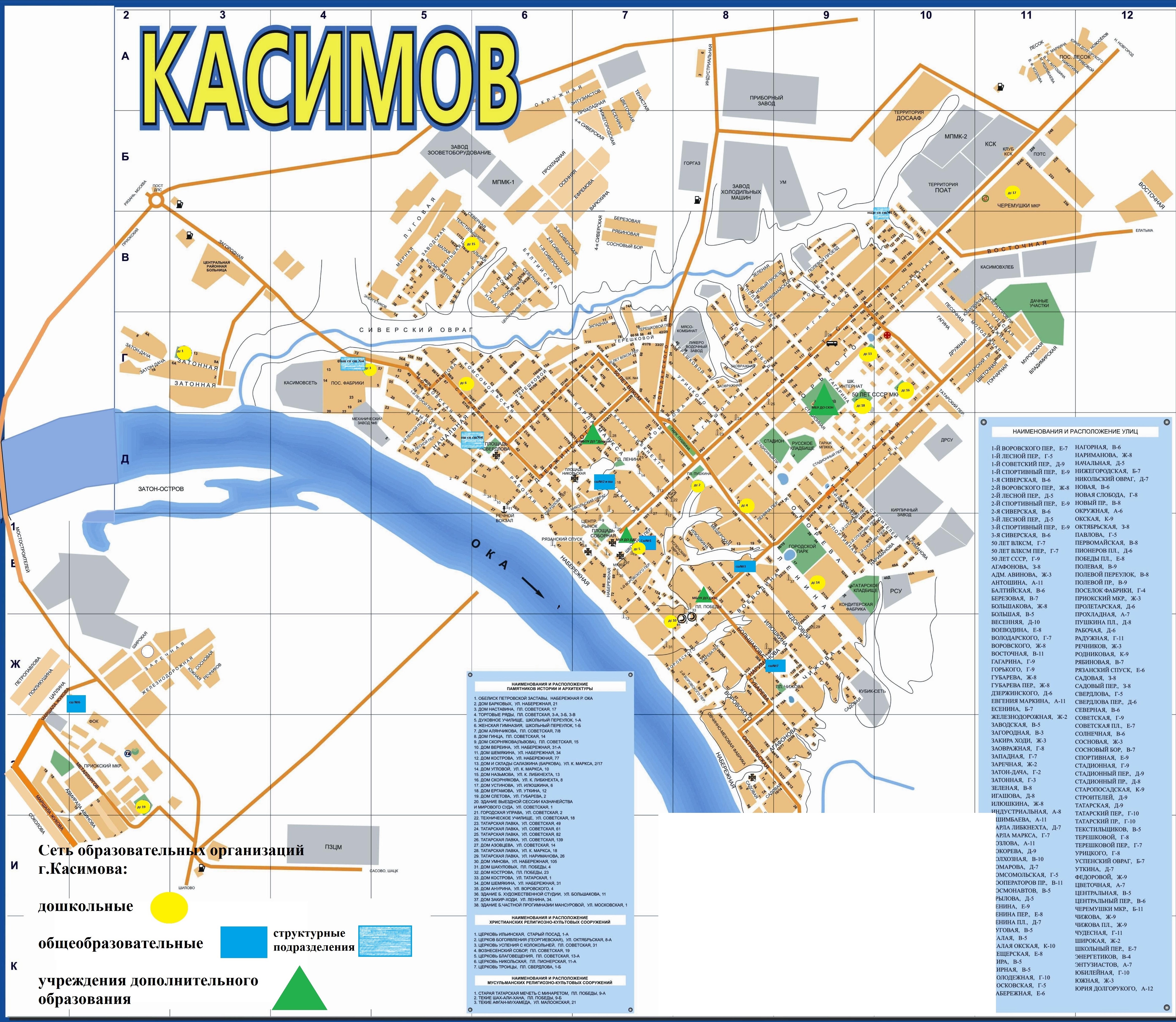 Касимов карта города с улицами