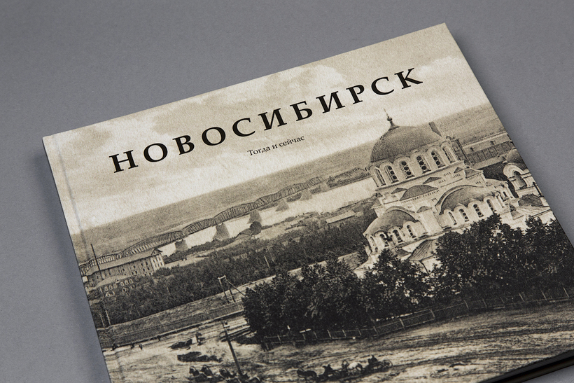 Блог - Новосибирск. Тогда и сейчас Новосибирск. Тогда и сейчас