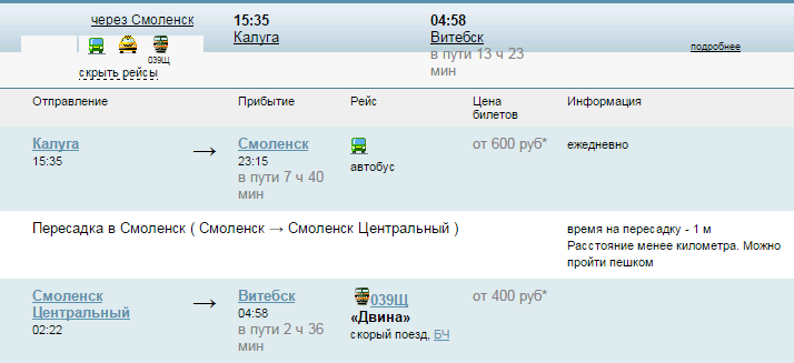 Калуга-Смоленск расписание автобусов. Билет на электричку Калуга. Калуга-Смоленск расписание. Смоленск-Москва автобус расписание.