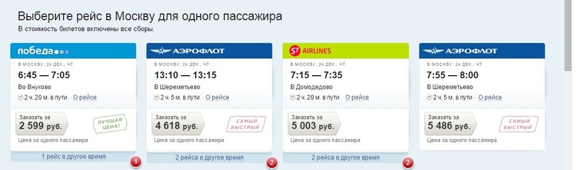 билет на самолете пермь москва