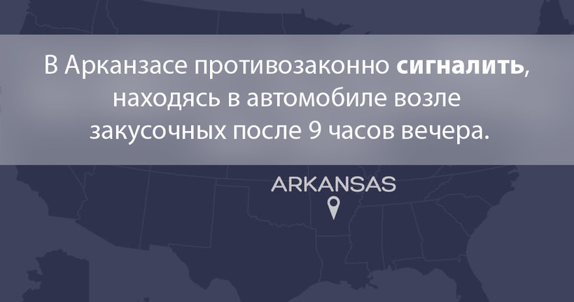 Блог - 20 самых дурацких и странных законов США 20 самых дурацких и странных законов США