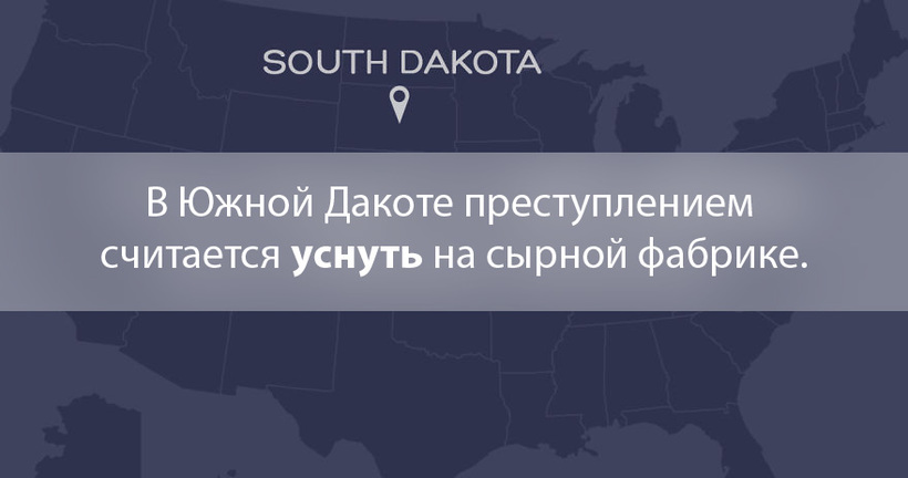 Блог - 20 самых дурацких и странных законов США 20 самых дурацких и странных законов США