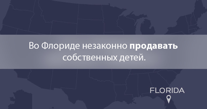 Блог - 20 самых дурацких и странных законов США 20 самых дурацких и странных законов США