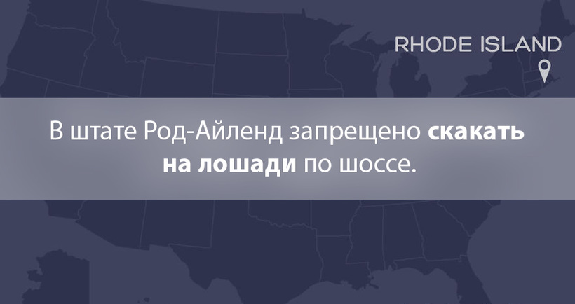 Блог - 20 самых дурацких и странных законов США 20 самых дурацких и странных законов США