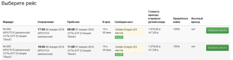 цены на авиабилеты иркутск усть кут