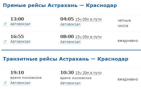 Авиабилеты астрахань волгоград прямой рейс расписание билет на самолет из тюмени в москву