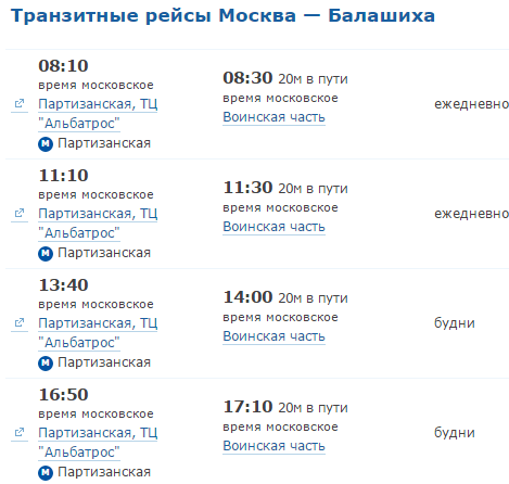 Расписание автобусов 396 москва балашиха