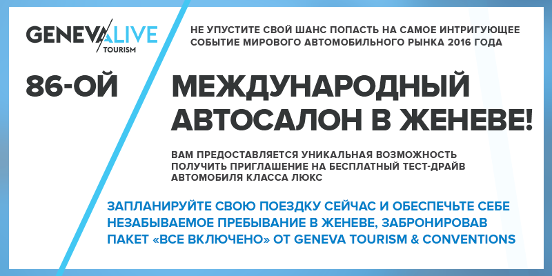 Блог - 25 самых великолепных афиш Международного автосалона в Женеве 25 самых великолепных афиш Международного автосалона в Женеве