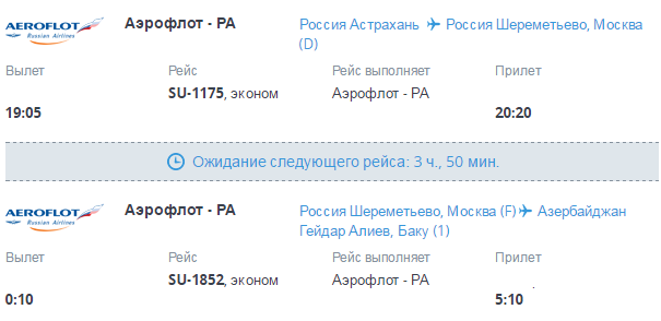 Аэрофлот купить билет на самолет москва астрахань купить билет на самолет утерян паспорт
