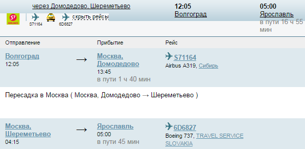 билеты самолет ярославль москва