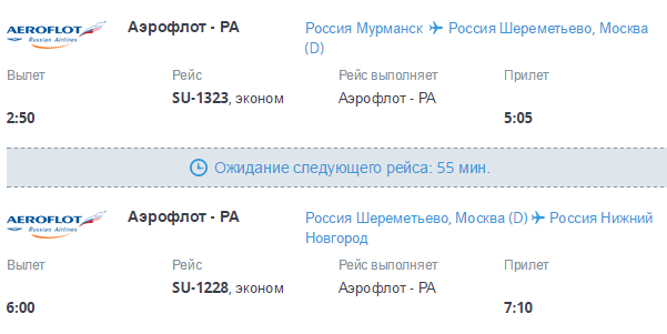Билеты на самолет нижний новгород москва шереметьево билет ош москва цена кыргызстан на самолет