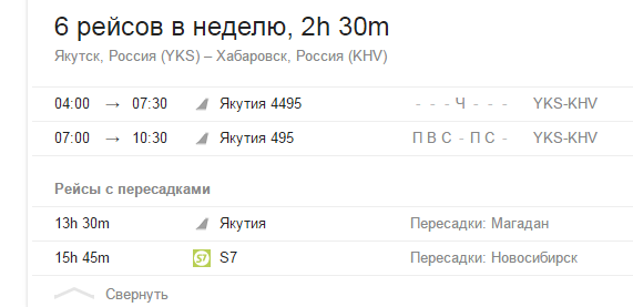 Хабаровск якутск авиабилеты прямой рейс авиабилеты ростов венеция