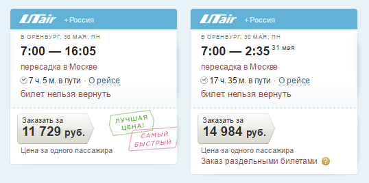 купить билет оренбург самолет расписание