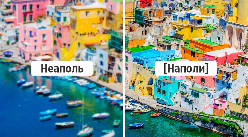 Как в действительности звучат названия городов на языке местных жителей