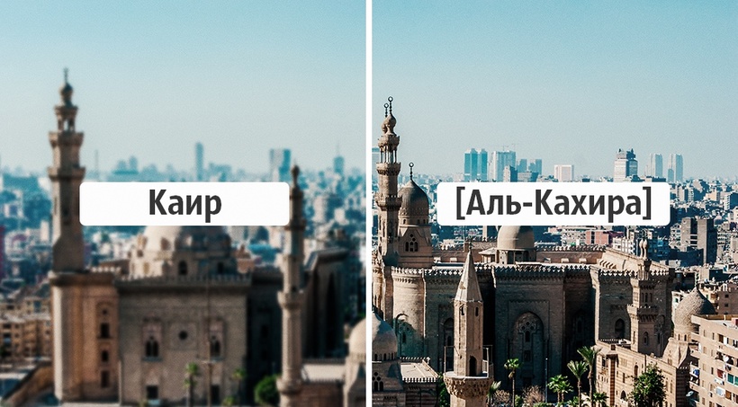Как в действительности звучат названия городов на языке местных жителей