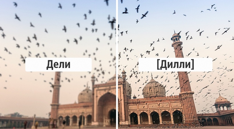 Как в действительности звучат названия городов на языке местных жителей