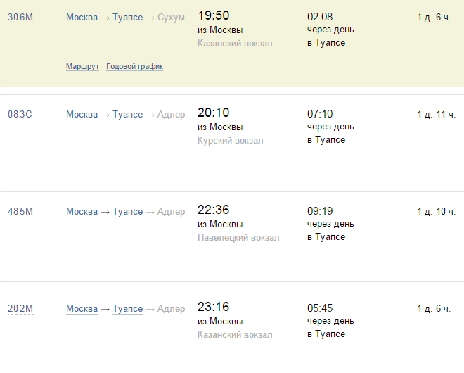 цена билета на самолет туапсе москва