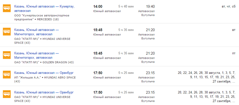 самолет оренбург казань расписание цена билета