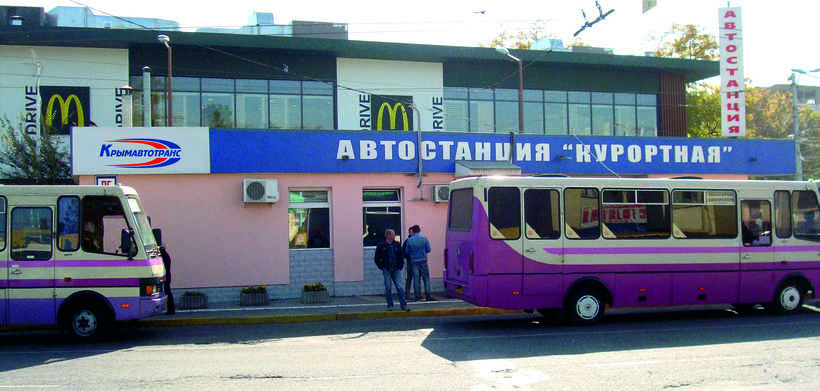 Автостанция в Симферополе