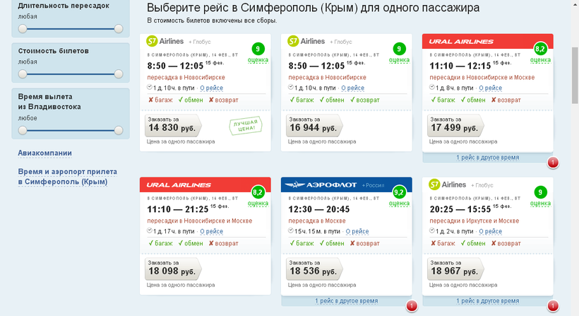 цены на авиабилеты владивосток крым