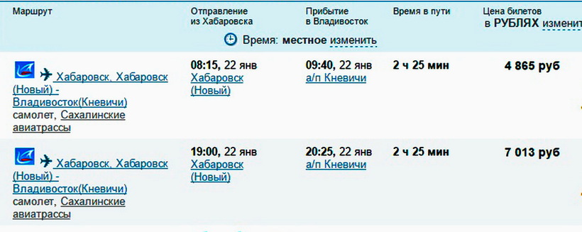 билеты на самолет из хабаровска в новосибирск
