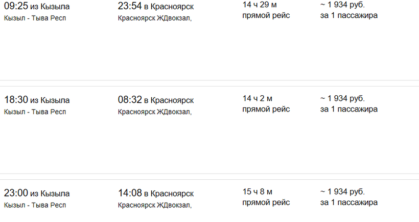 Авиабилеты кызыл новосибирск цена прямой рейс билет в вашингтон на самолете