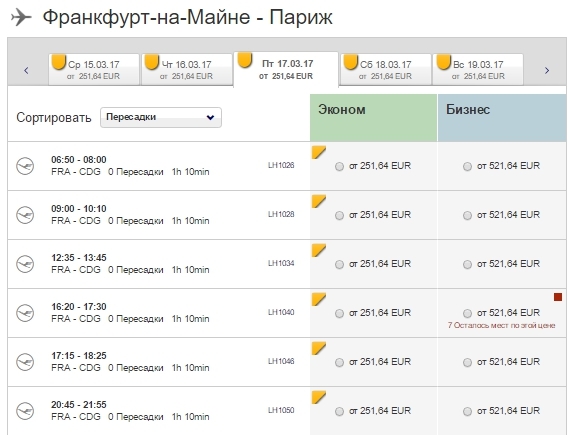 стоимость билетов на самолет новосибирск франкфурт