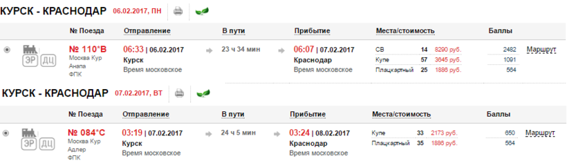 курск краснодар самолет расписание цена билета