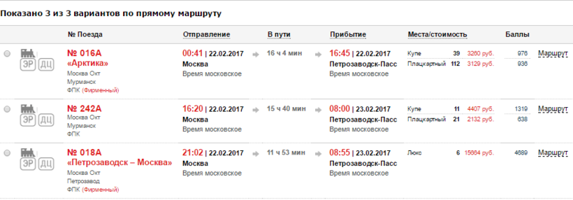 Билет на поезд Астрахань Москва. Каким поездом можно доехать. Сколько времени идёт поезд от. Москва-Астрахань поезд расписание.