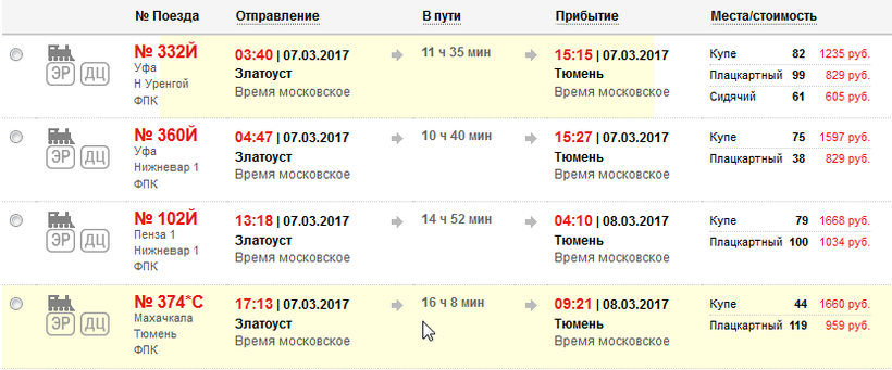 Поезд новый уренгой новосибирск расписание