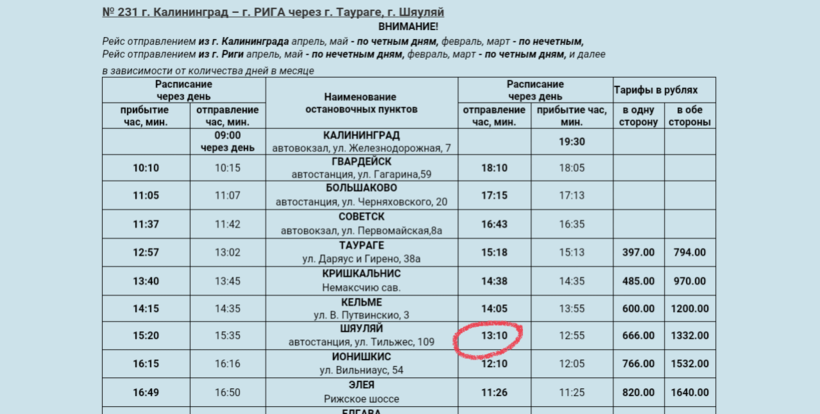 Автовокзал советск расписание автобусов на калининград