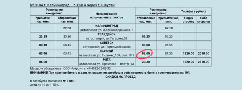 Авиабилеты калининград псков расписание заказать авиабилет до москвы с новосибирска
