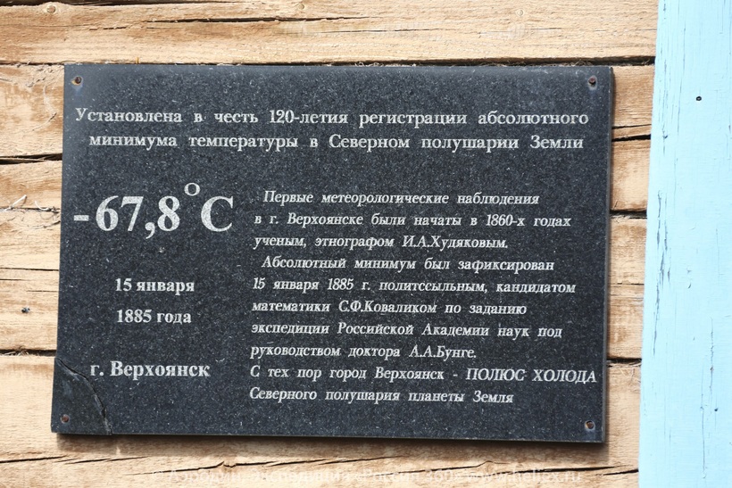 Самая холодная точка России