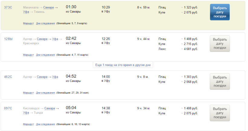 самолет саратов оренбург расписание цена билета