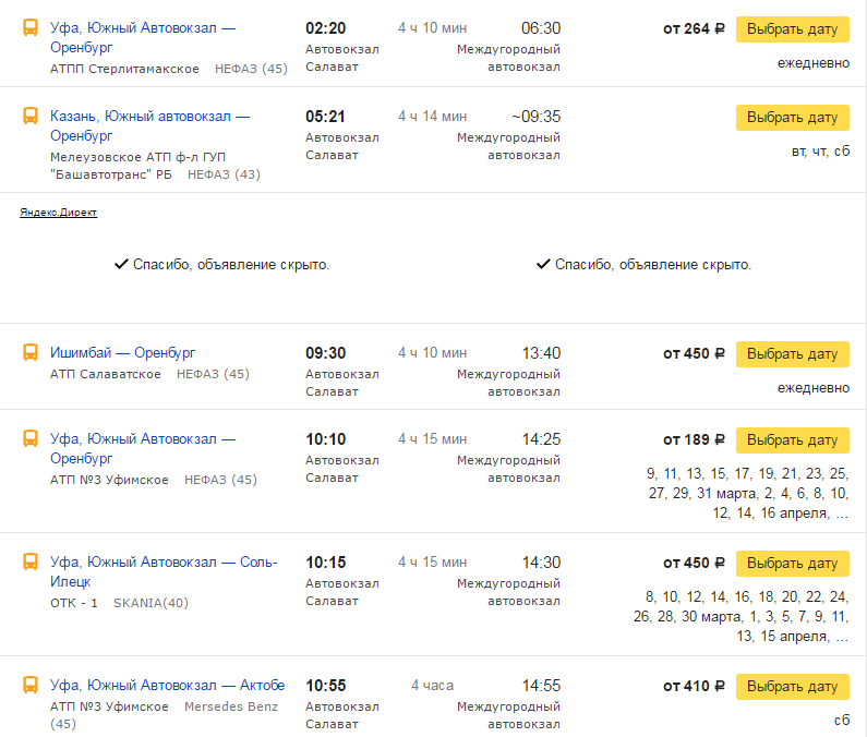 Уфа оренбург самолет купить билет из москвы в рим самолет билеты