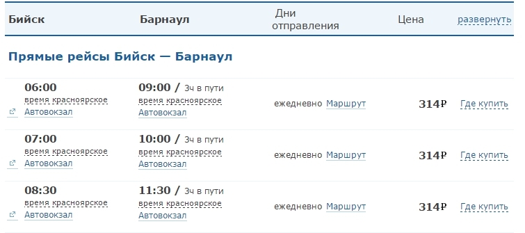 Сайт автовокзал купить билеты барнаул. Расписание автобусов Бийск Барнаул. Автовокзал Бийск автобусы. Автовокзал Бийск расписание. Автобус Бийск Барнаул автовокзал.