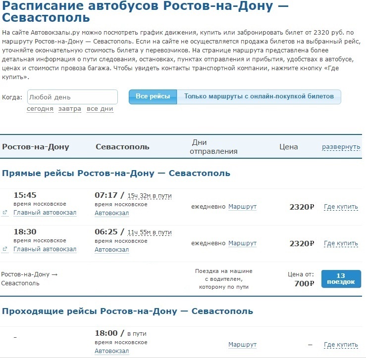 Авиабилеты в севастополь из ростова москва ташкент авиабилеты дешево хаво йуллари