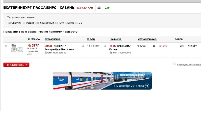 Ржд купить билет на поезд саранск москва. Сидячий билет РЖД. Билеты на поезд РЖД. Билет на поезд железная дорога. Билеты на поезд РЖД схема.